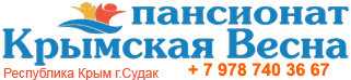 Пансионат Крымская Весна - Судак